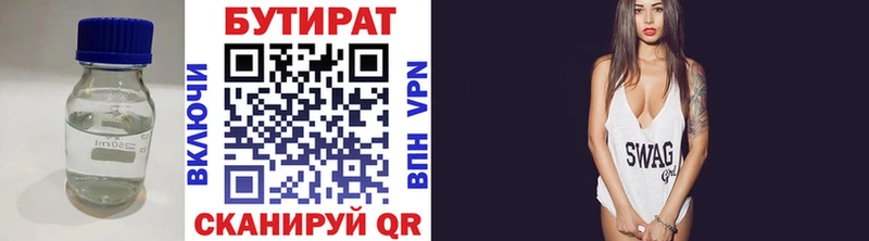 цены   Бронницы  Бутират 99% 